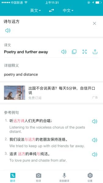 谷歌翻譯重返中國(guó)市場(chǎng)，有道翻譯積極應(yīng)對(duì)競(jìng)爭(zhēng)